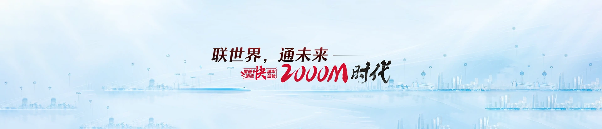 景县联通宽带